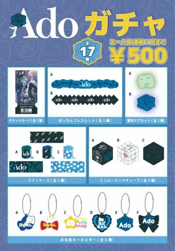 [ Ado ] 가챠 키링