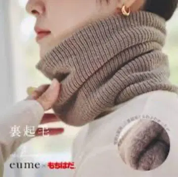 eume 이우미 넥워머 카페 모카 그레이 베이지