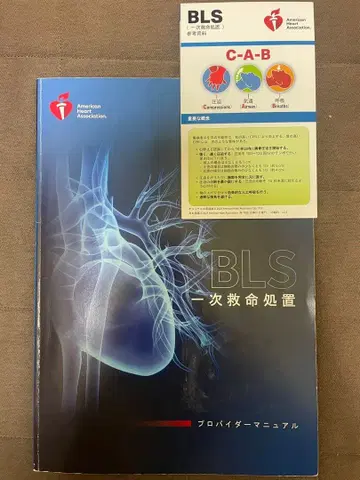 BLS 일차 응급의료 프로바이더 매뉴얼 2020년판