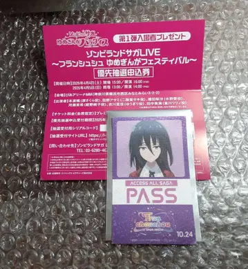 좀비 랜드 사가 입장 혜택 야마다 타에 추첨 응모권 포함