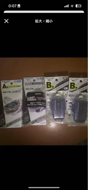 1번 복권 BEYBLADE X A상 와이번 호버