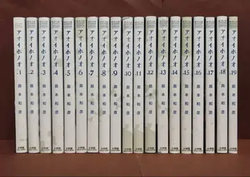 아오이 호노오 1-19권 세트 시마모토 카즈히코