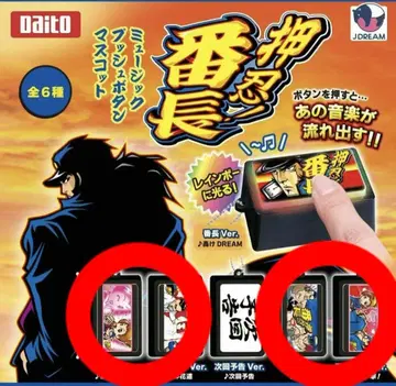 오스! 반초 뮤직 푸시 버튼 마스코트 4종 세트