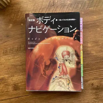 바디 네비게이션 [개정판]