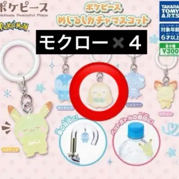 포켓몬스터 피스 메지루시 가챠 마스코트 모쿠로 4개 세트