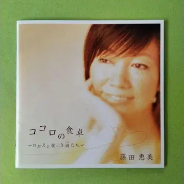 후지타 에미 코코로노 식탁