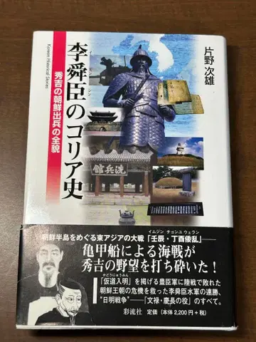 이순신의 코리아사 히데요시의 조선 출병의 전모 오비 포함