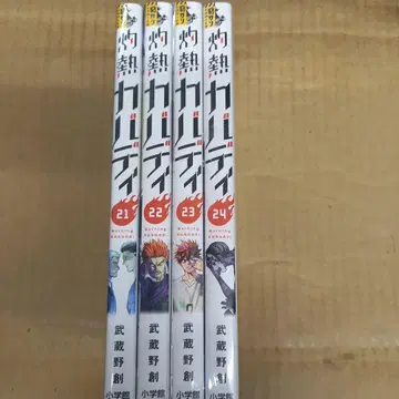 불볕더위 카바디 21~24 전권 초판, 깔끔