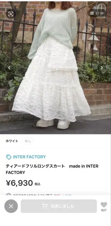 INTER FACTORY 티어드 프릴 롱 스커트 화이트