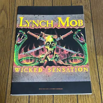 린치몹 밴드 스코어 Lynch Mob 악보 도켄 스코어