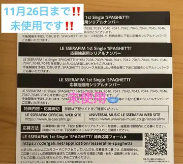 LESSERAFIM SPAGHETTI 3장