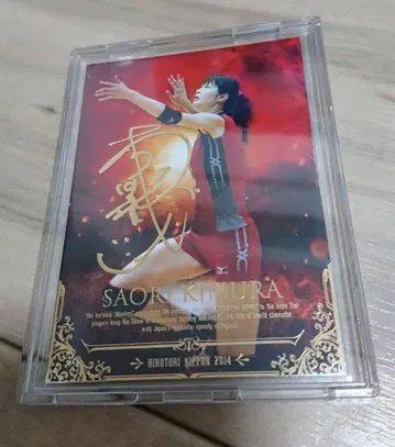 기무라 사오리 배구 카드 금박 사인