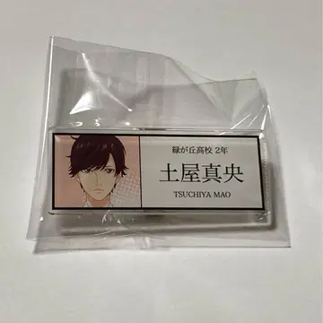 황혼 아웃 포커스 트레이딩 아크릴 명찰 츠치야 마오