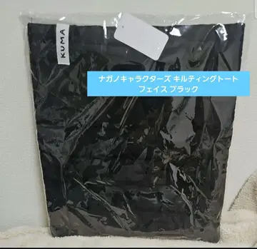 나가노 캐릭터 퀼팅 토트 페이스 블랙