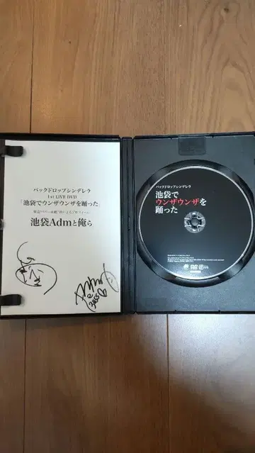 백드롭 신데렐라 DVD 사인 포함