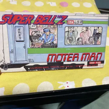 SUPER BELL Z MOTER MAN