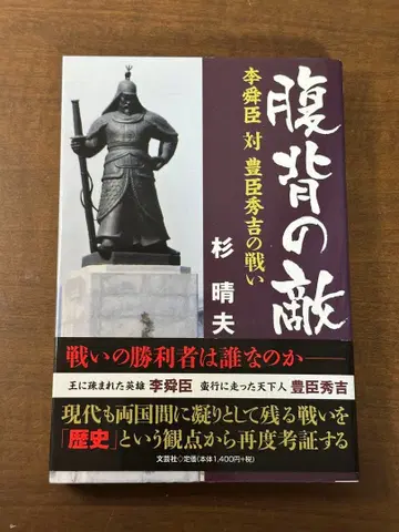복배지적 이순신 대 도요토미 히데요시의 싸움 오비 포함
