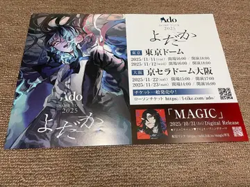 Ado Dome Tour 2025 요다카 전단지