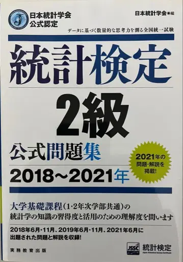 통계 검정 2급 3급 4급 공식 문제집 세트 외