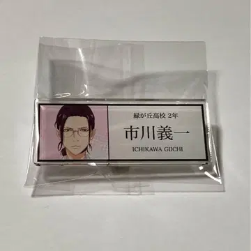 황혼 아웃포커스 트레이딩 아크릴 명찰 이치가와 요시카즈