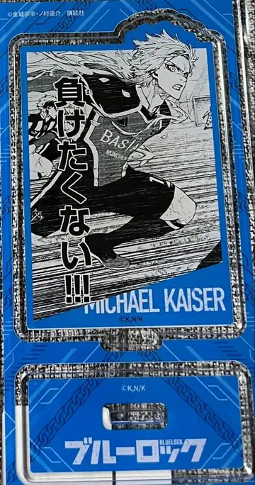 블루 록 이세탄 아크릴 스탠드 미하엘 카이저