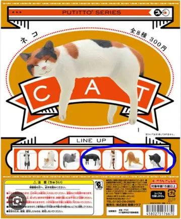 PUTITTO CAT 고양이 4종 키탄클럽 / 후치네코 2