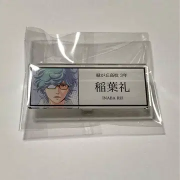 황혼 아웃포커스 트레이딩 아크릴 명찰 이나바 라이