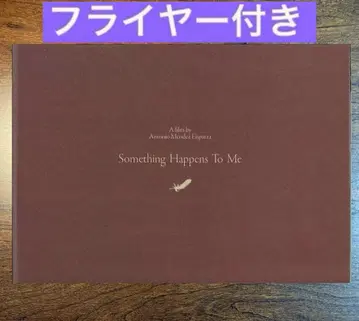 썸씽 해펀즈 투 미 팜플렛