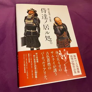 노구치 테츠야 작품집 사무라이들이 있는 곳.