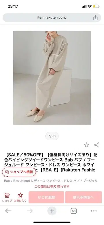 [작은 키 사이즈 있음] 배색 파이핑 트위드 원피스 Bab 품절 상품