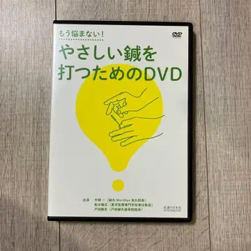 DVD 부드러운 침을 놓기 위한 DVD
