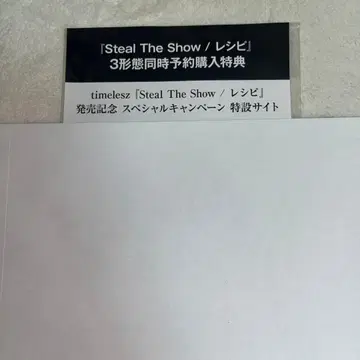 Steal The Show / 레시피 3형태 동시 구매 특전 시리얼 코드