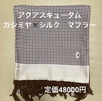 정가 48000엔 아쿠아 스큐텀 머플러