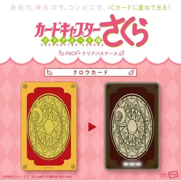 카드캡터 사쿠라 PIICA 클리어 패스 케이스 크로우 카드