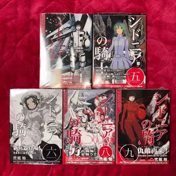 시도니아의 기사 니헤이 츠토무 초판 미개봉