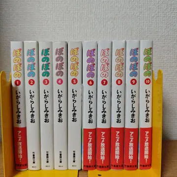 [ 문고판 보노보노 1~10 ] 이가라시 미키오