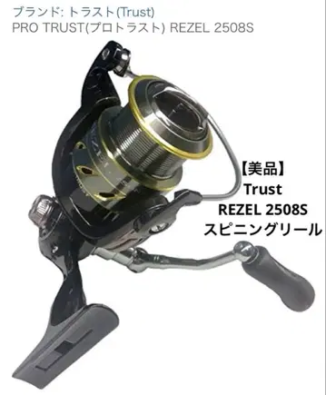 [ 새상품급 ] 트러스트(Trust) REZEL 2508S 스피닝 릴