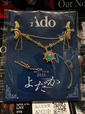 Ado DOME TOUR 2025 요다카 SS석 특전 브로치