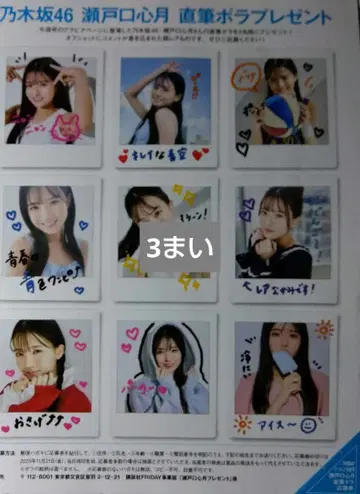 프라이데이 합병호 노기자카46 세토구치 신게츠 씨 선물 응모권 3장