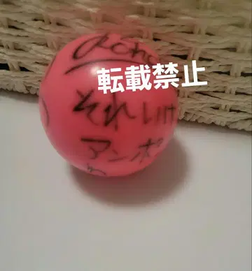 SixTONES 코우치 유고 사인볼