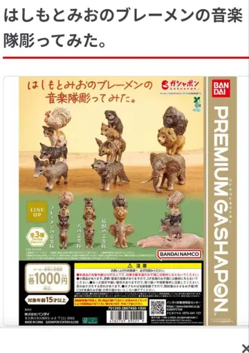 하시모토 미오의 브레멘 음악대 조각. 브레멘 음악대와 개 음악대