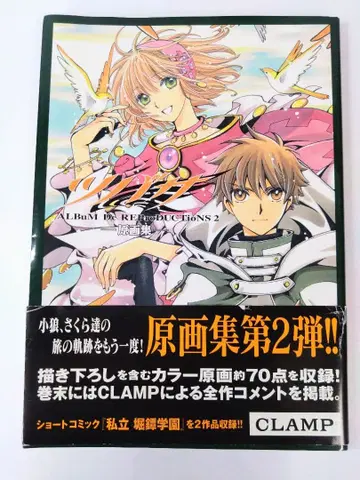 츠바사 -album de reproductions- 원화집 2