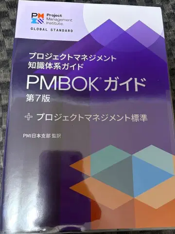 프로젝트 관리 지식 체계 가이드 (PMBOK 가이드) 제7판