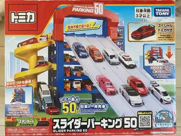 토미카 슬라이더 파킹 50