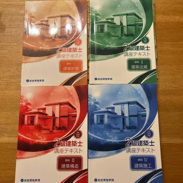 2급 건축사 강좌 텍스트 세트