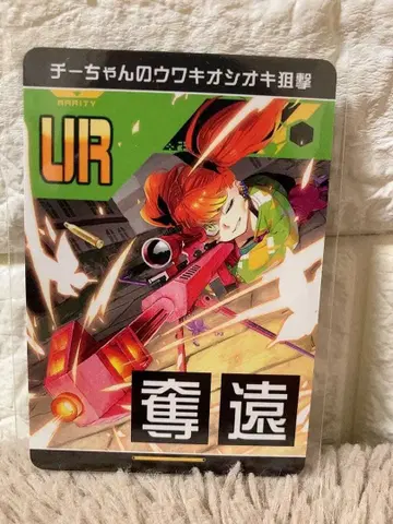 치이짱 리얼 UR 카드 나침반