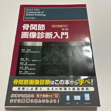 골관절 이미지 진단 입문