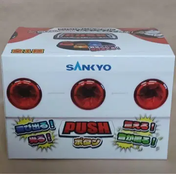 [ 미개봉 ] SANKYO의 PUSH 버튼 (프라이스 경품)