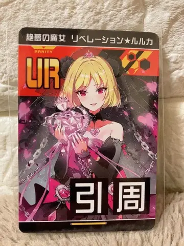 절령의 마녀 리버레이션 루루카 UR 카드 나침반