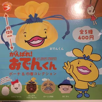 [전 5종 컴프 세트] 힘내라! 오뎅군 파우치&복조리 컬렉션